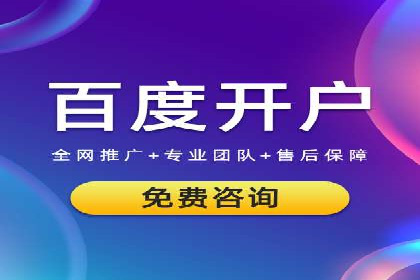 竞价推广开户费用解析及案例分享